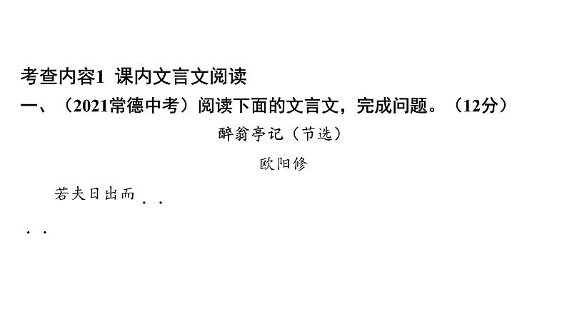 中考语文三轮冲刺训练-- 专题十 文言文阅读(课件)第2页