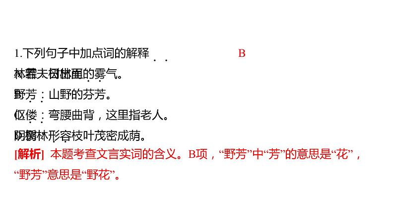 中考语文三轮冲刺训练-- 专题十 文言文阅读(课件)第4页