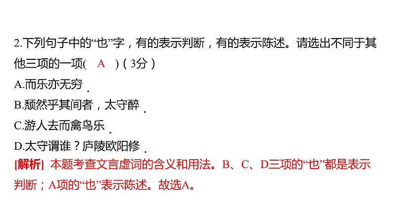 中考语文三轮冲刺训练-- 专题十 文言文阅读(课件)第5页