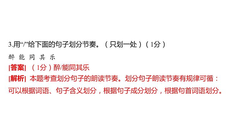 中考语文三轮冲刺训练-- 专题十 文言文阅读(课件)第6页