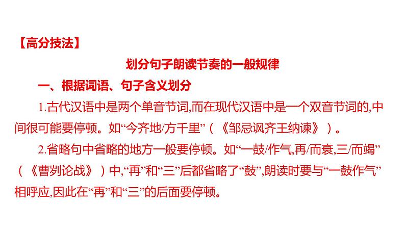 中考语文三轮冲刺训练-- 专题十 文言文阅读(课件)第7页