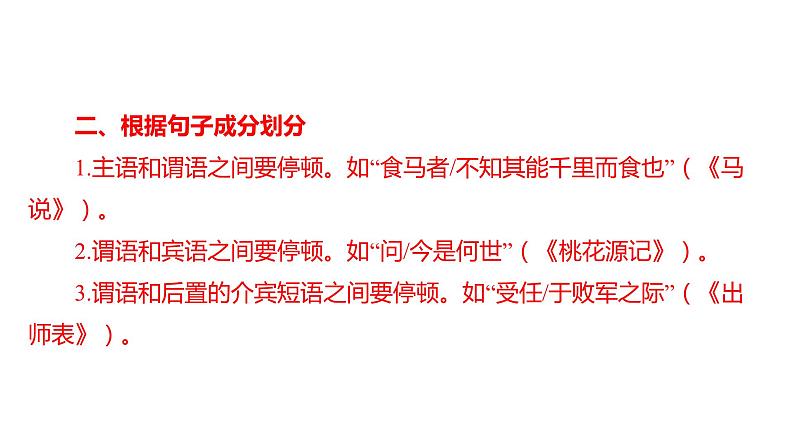 中考语文三轮冲刺训练-- 专题十 文言文阅读(课件)第8页