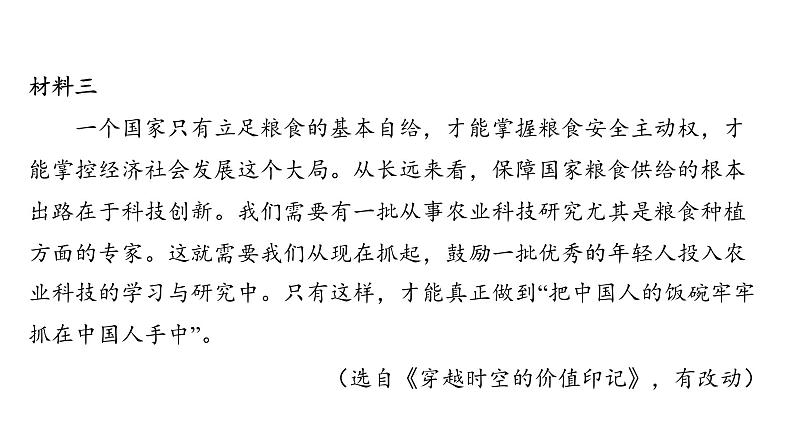 中考语文三轮冲刺训练-- 专题十三 非连续性文本阅读(课件)第6页