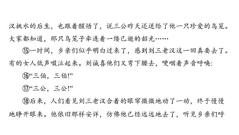 中考语文三轮冲刺训练-- 专题十四 文学作品阅读(课件)08