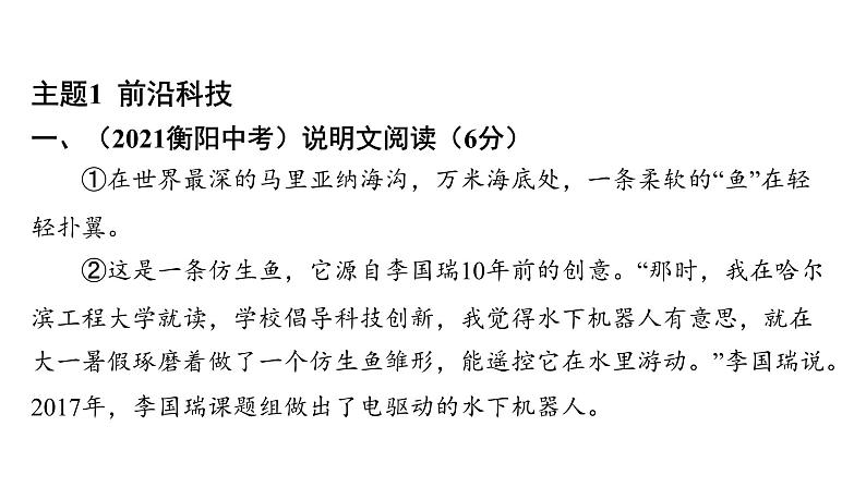 中考语文三轮冲刺训练-- 专题十一 说明文阅读(课件)02