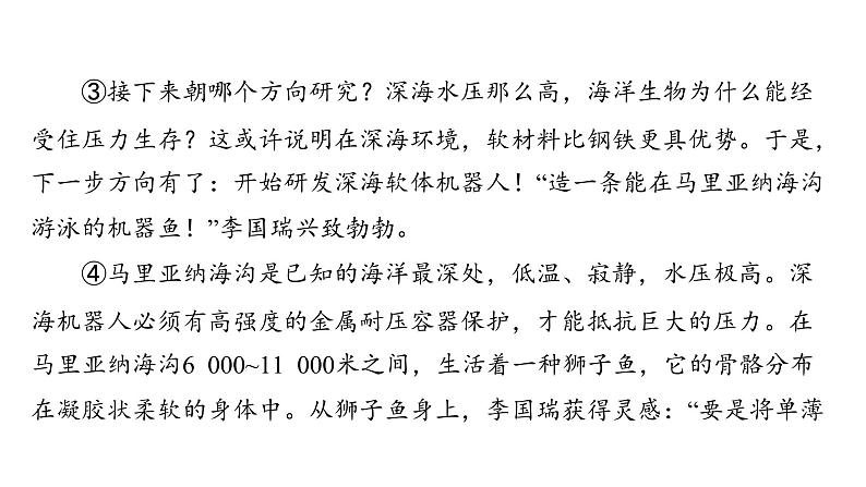 中考语文三轮冲刺训练-- 专题十一 说明文阅读(课件)03