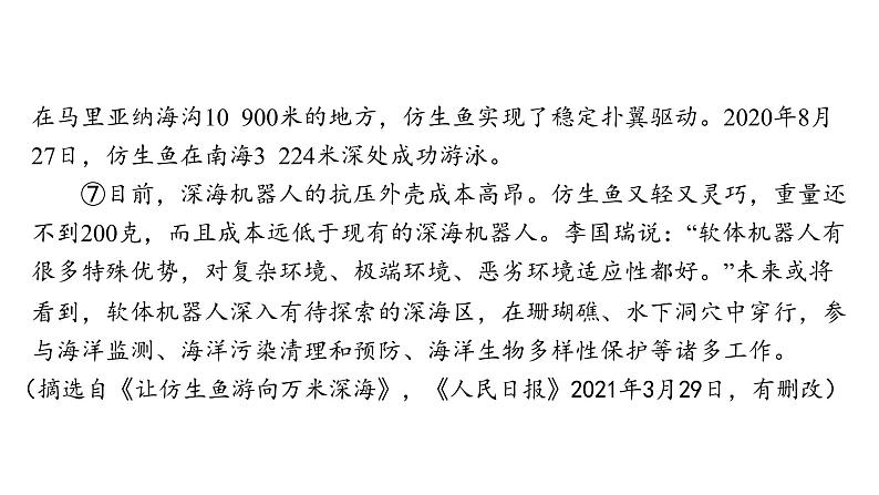 中考语文三轮冲刺训练-- 专题十一 说明文阅读(课件)05