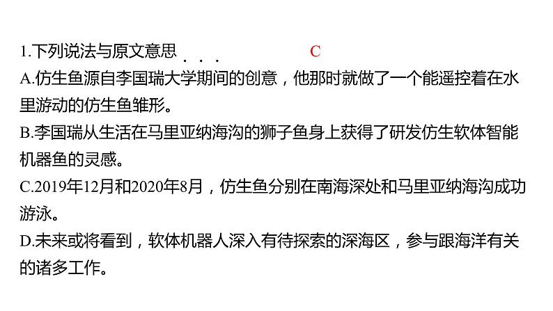 中考语文三轮冲刺训练-- 专题十一 说明文阅读(课件)06