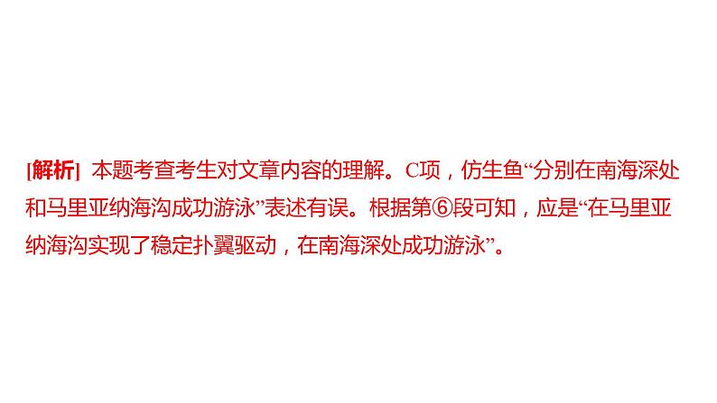 中考语文三轮冲刺训练-- 专题十一 说明文阅读(课件)07