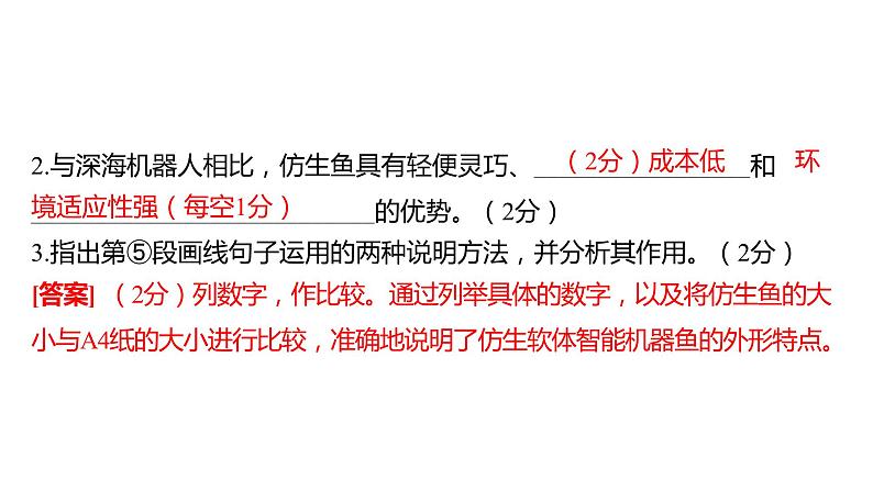 中考语文三轮冲刺训练-- 专题十一 说明文阅读(课件)08
