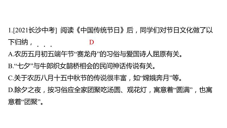 中考语文三轮冲刺训练-- 专题五 文学文化常识(课件)第2页