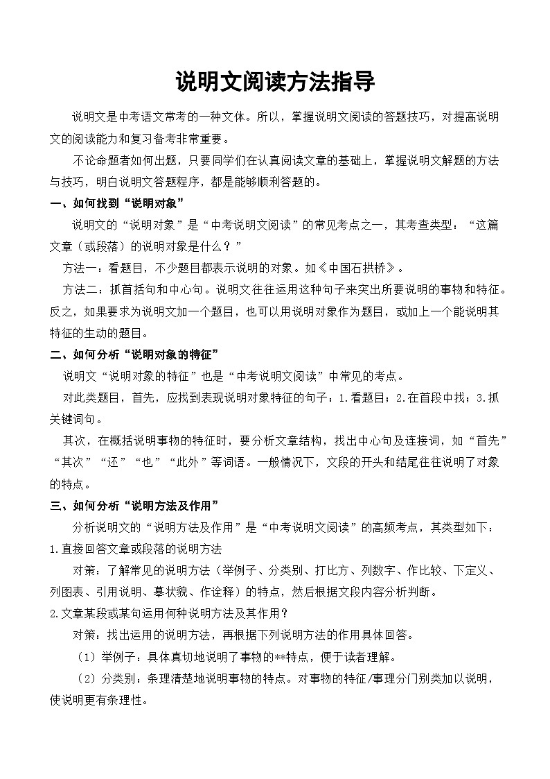 說明文閱讀方法指導(dǎo)2022-2023學(xué)年統(tǒng)編版語文八年級下冊第1頁
