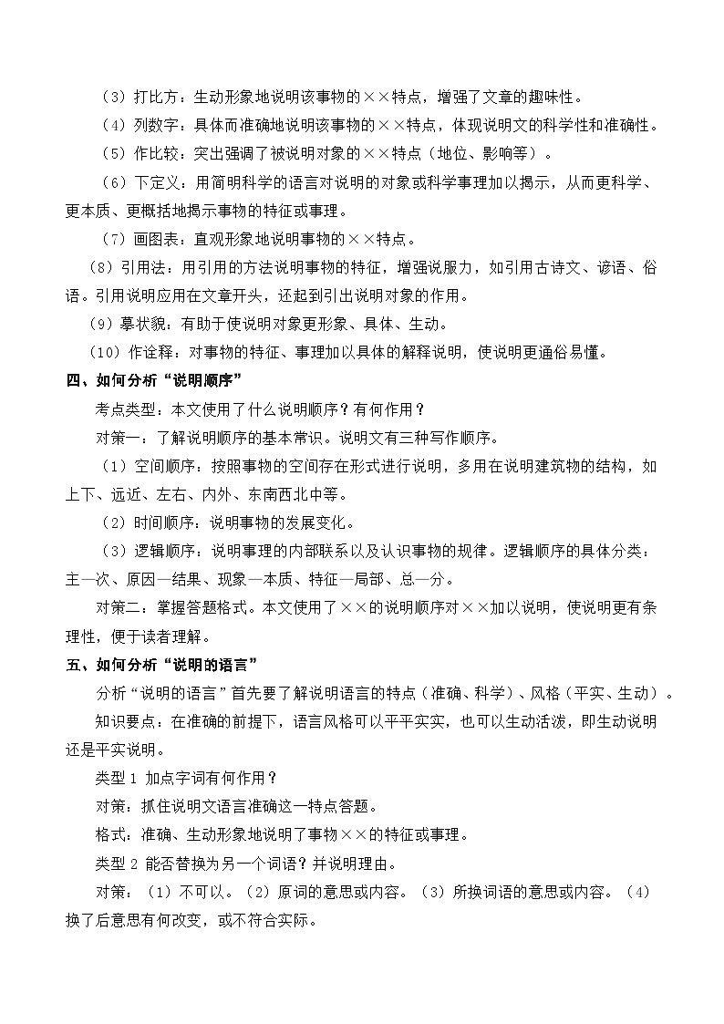 說明文閱讀方法指導(dǎo)2022-2023學(xué)年統(tǒng)編版語文八年級下冊第2頁