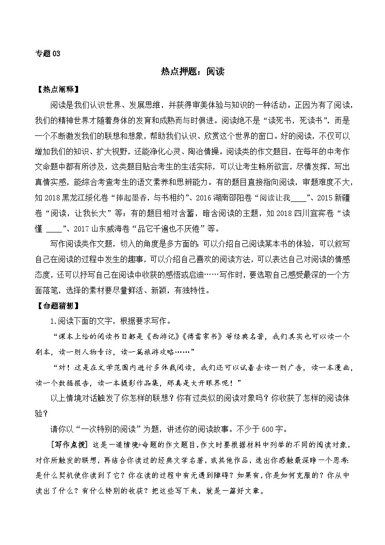 专题03:阅读-2023中考作文冲刺热点押题第1页