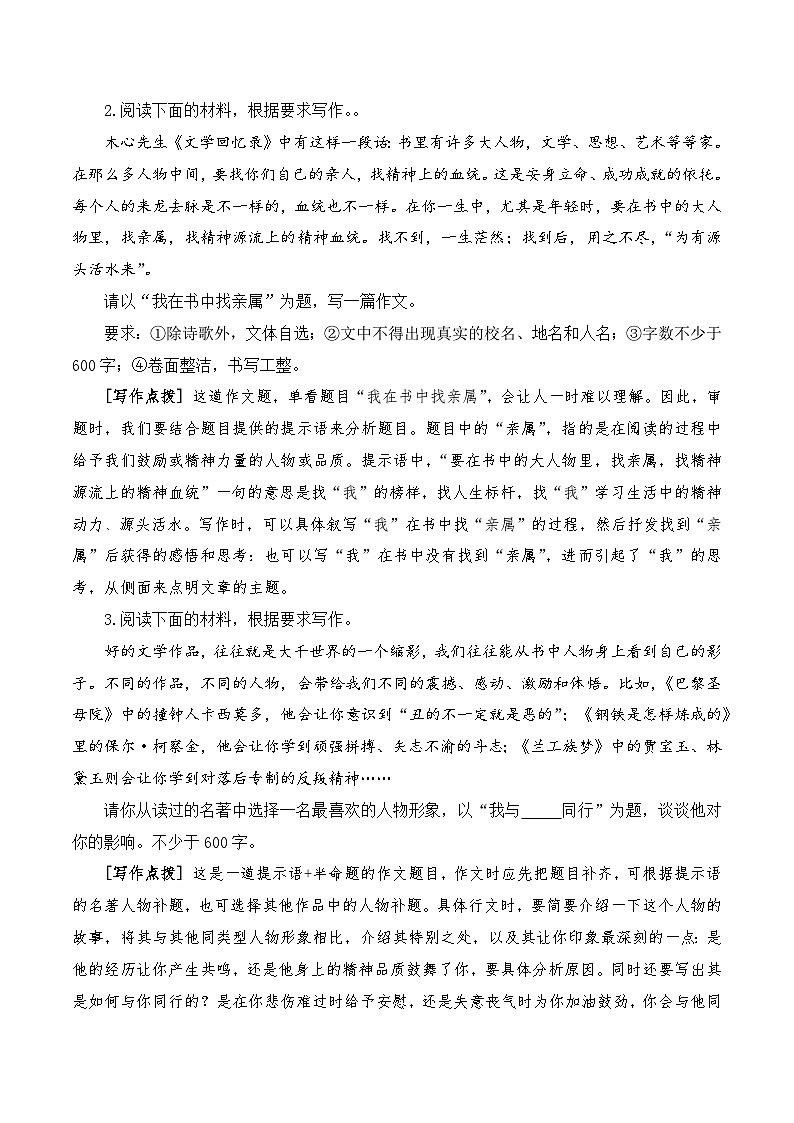专题03:阅读-2023中考作文冲刺热点押题第2页