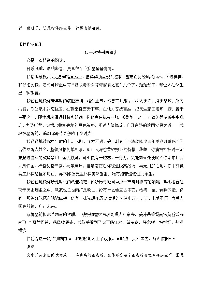 专题03:阅读-2023中考作文冲刺热点押题第3页