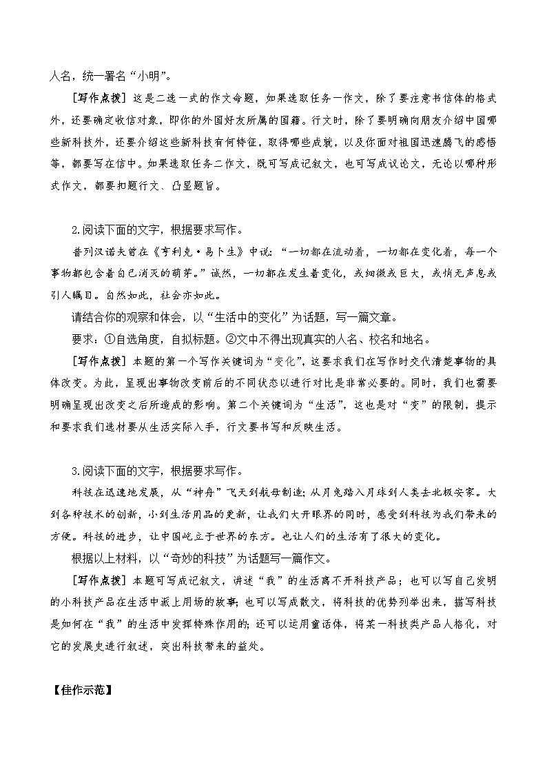 专题05:科技-2023中考作文冲刺热点押题02