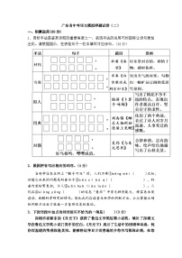 2023年 广东省中考语文模拟押题试卷(二)