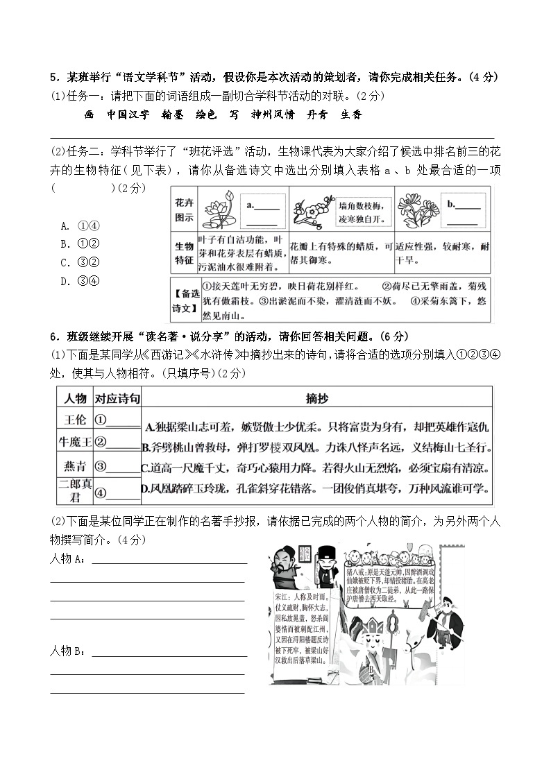 2023年 广东省中考语文模拟押题试卷(一)02