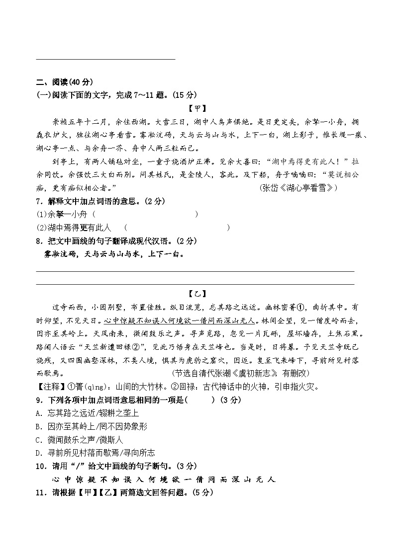 2023年 广东省中考语文模拟押题试卷(一)03