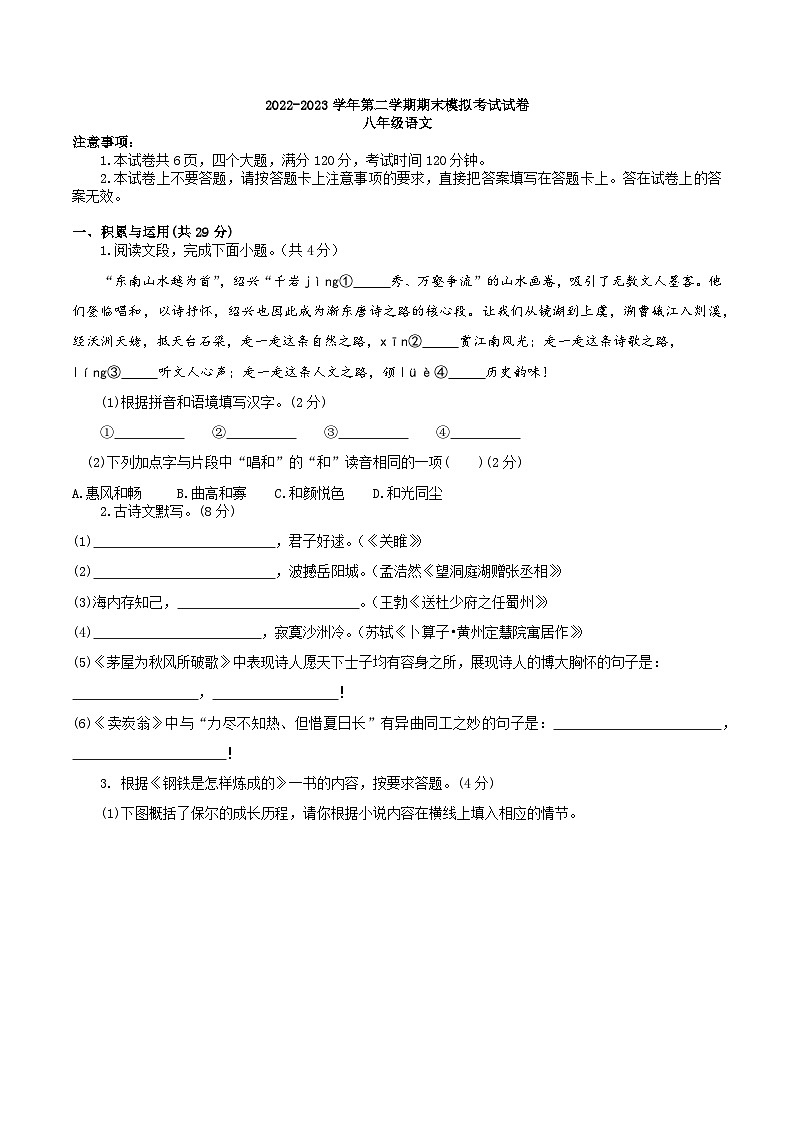 期末模拟考试试卷2022-2023学年统编版语文八年级下册第1页