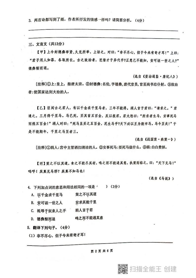 河北省保定市第十三中学2022-2023学年八年级下学期第三次月考语文试卷02