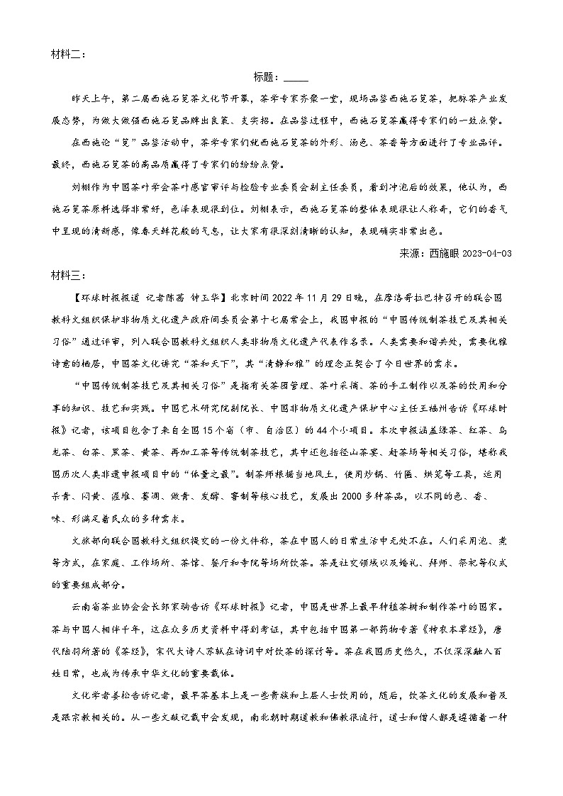 2023年5月浙江省紹興市城關(guān)“六校聯(lián)考”中考三模語(yǔ)文試題（原卷版）第2頁(yè)