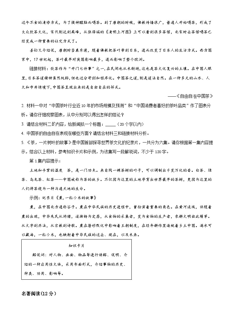 2023年5月浙江省紹興市城關(guān)“六校聯(lián)考”中考三模語(yǔ)文試題（原卷版）第3頁(yè)