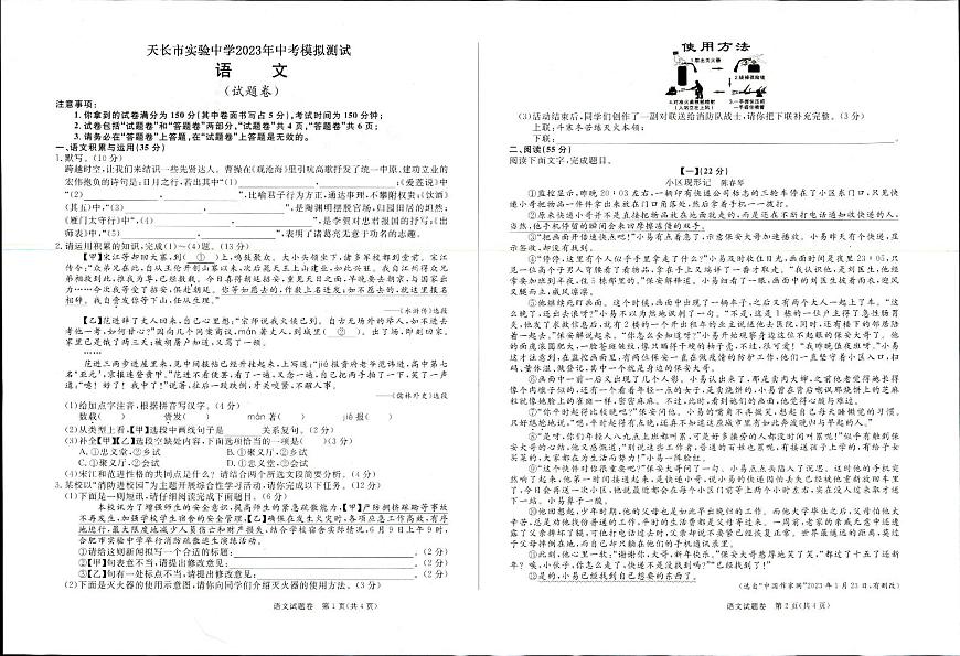 天長市實(shí)驗(yàn)中學(xué)2023年中考模擬測試-語文試題卷第1頁