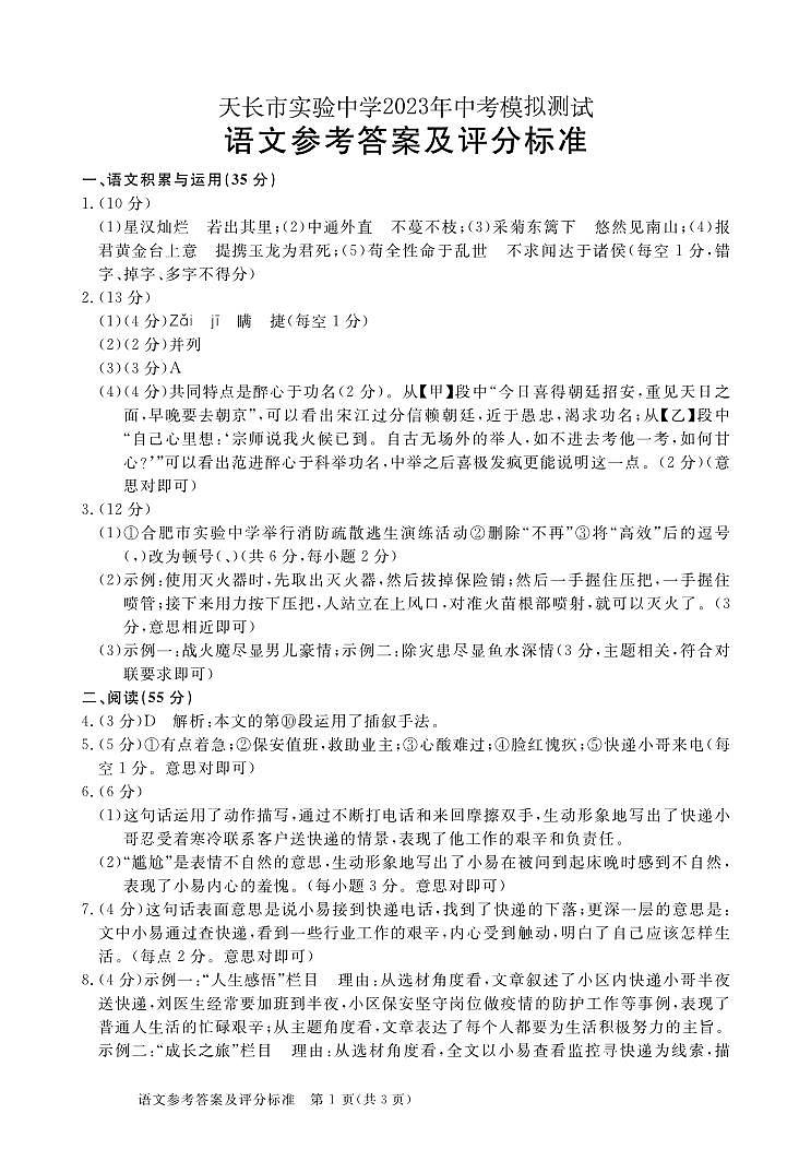 天長市實(shí)驗(yàn)中學(xué)2023年中考模擬測試-語文答案第1頁