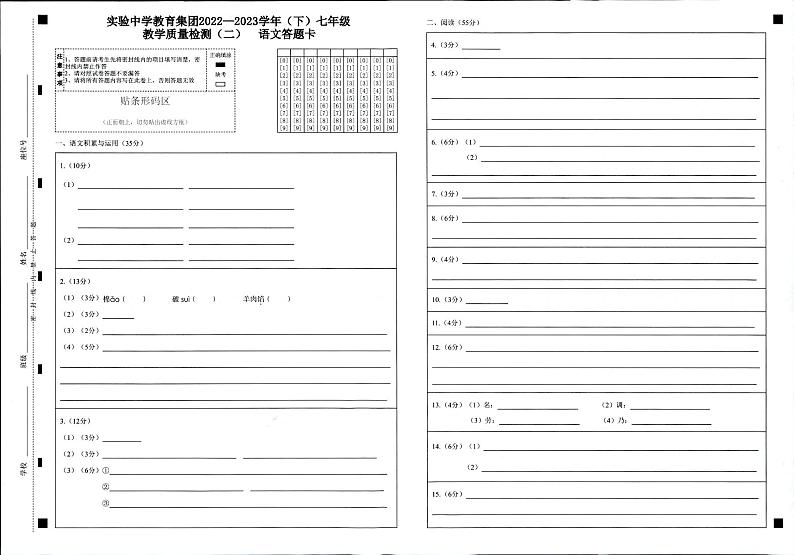 安徽省滁州市天长市实验中学教育集团2022-2023学年七年级下学期5月期中语文试题01