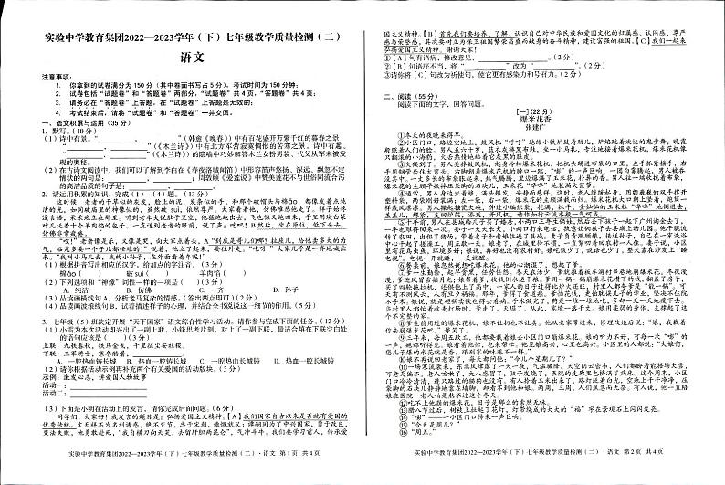 安徽省滁州市天长市实验中学教育集团2022-2023学年七年级下学期5月期中语文试题01