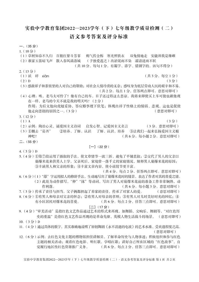 安徽省滁州市天长市实验中学教育集团2022-2023学年七年级下学期5月期中语文试题01