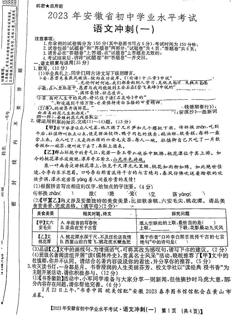 2023年安徽省初中学业水平考试语文冲刺卷二01