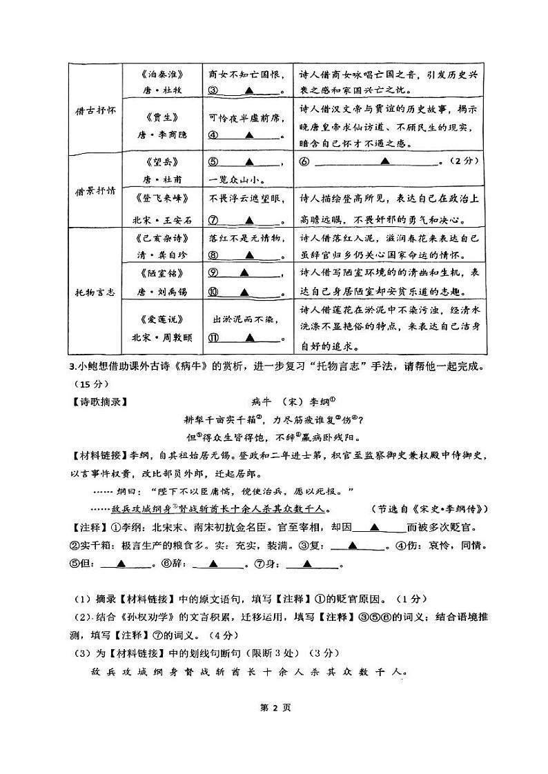 浙江省温州市瑞安市瑞安市莘塍镇第一中学2022-2023学年七年级下学期5月月考语文试题第2页