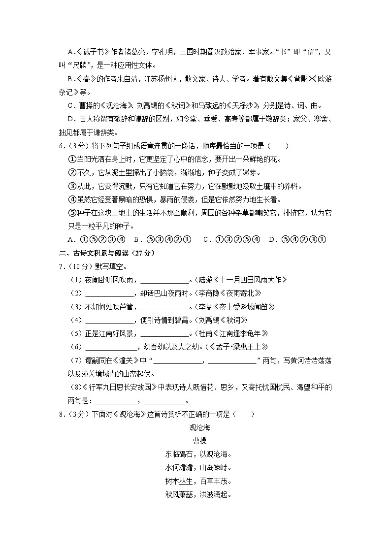 山东省淄博市周村区2022-2023学年(五四学制)七年级上学期期末语文试卷第2页