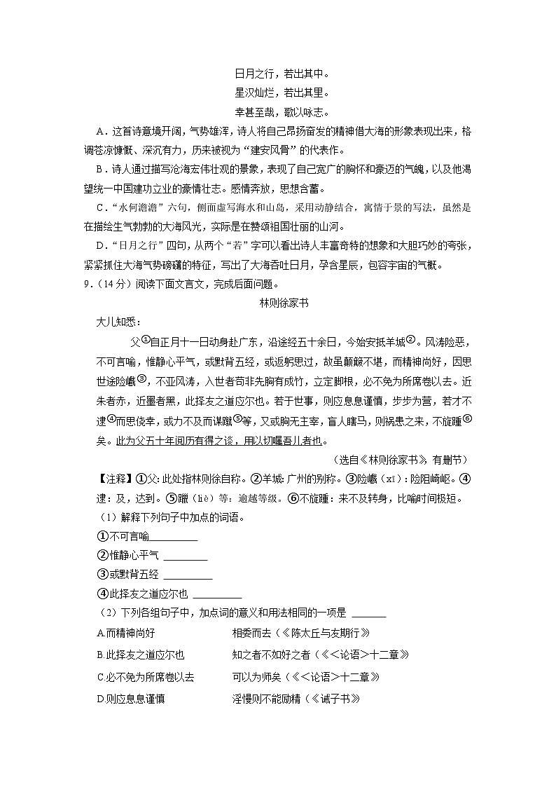 山东省淄博市周村区2022-2023学年(五四学制)七年级上学期期末语文试卷第3页