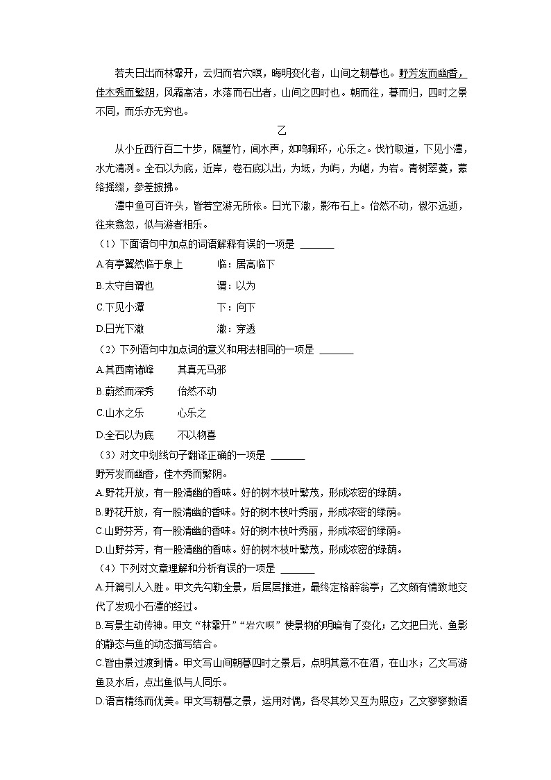 四川省成都市锦江区2022-2023学年九年级上学期期末语文试卷第2页
