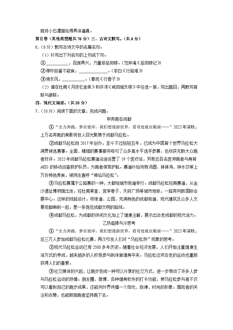 四川省成都市锦江区2022-2023学年九年级上学期期末语文试卷第3页
