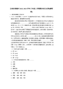 云南省楚雄州2022-2023学年八年级上学期期末语文试卷
