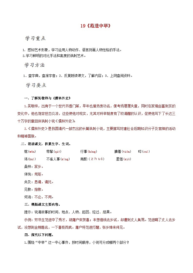 第22课《范进中举》导学案10-九年级语文上册统编版第1页