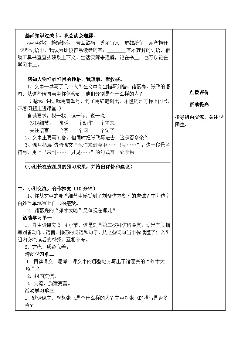 第23课《三顾茅庐》导学案1-九年级语文上册统编版第2页
