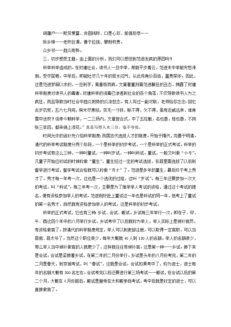 第22课《范进中举》教学设计13-九年级语文上册统编版第2页