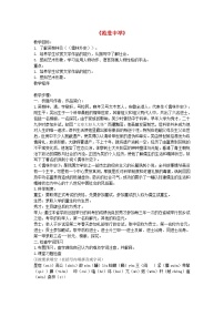 语文九年级上册范进中举教案及反思