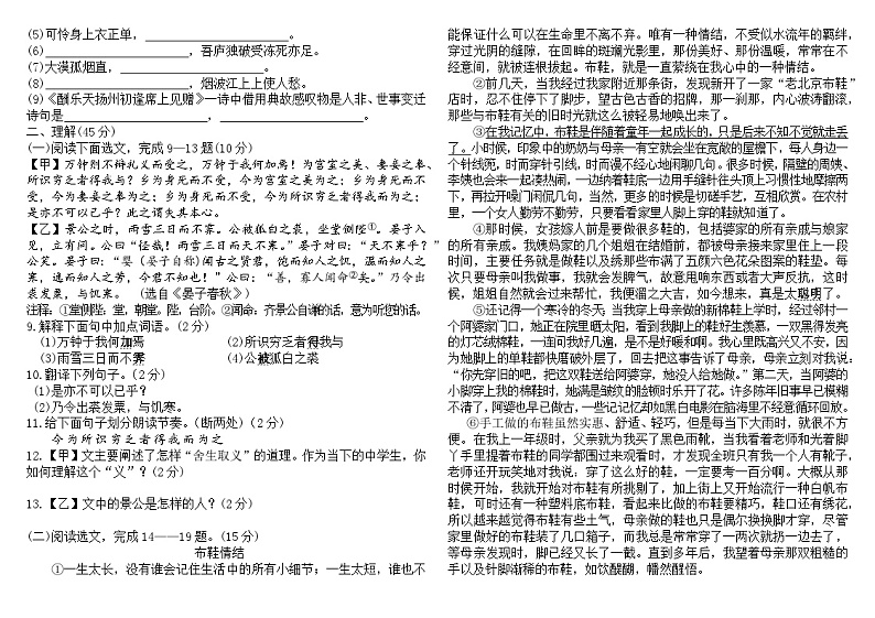 2023年辽宁省中考模拟检测(一)语文试卷(含答案)第2页