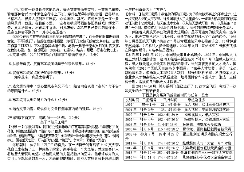 2023年辽宁省中考模拟检测(一)语文试卷(含答案)第3页
