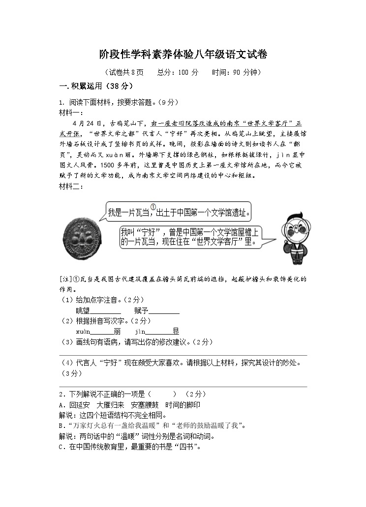 江苏省扬州市宝应县实验初级中学2022-2023学年八年级下学期5月月考语文试卷01
