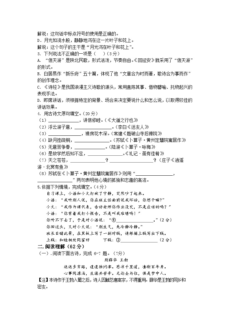 江苏省扬州市宝应县实验初级中学2022-2023学年八年级下学期5月月考语文试卷02