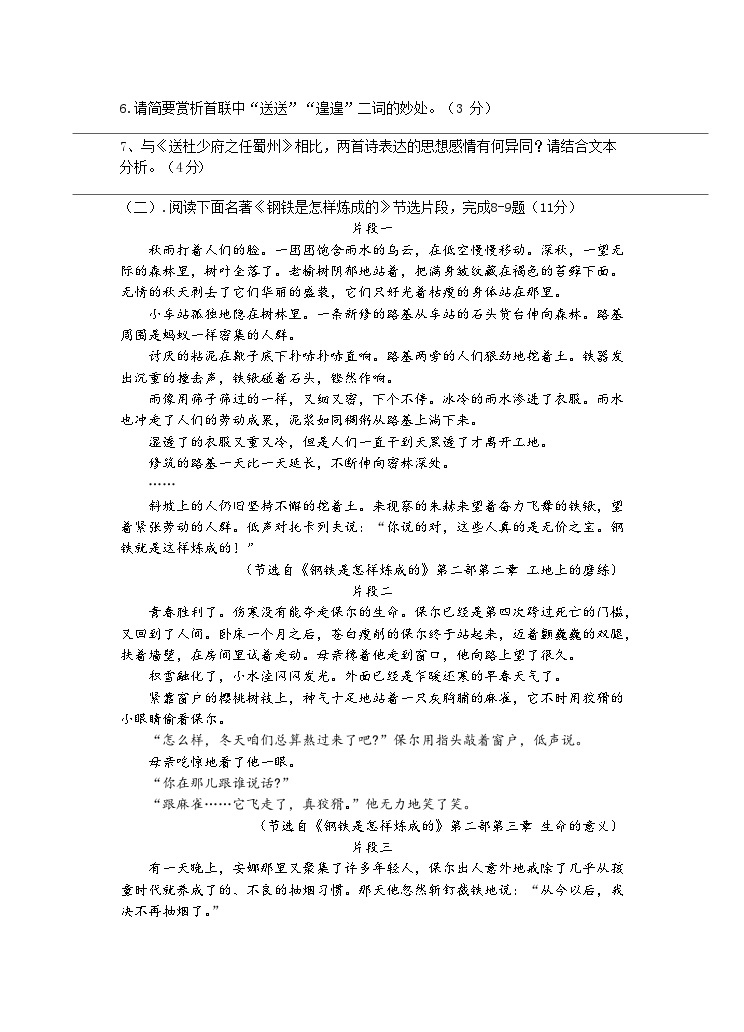 江苏省扬州市宝应县实验初级中学2022-2023学年八年级下学期5月月考语文试卷03