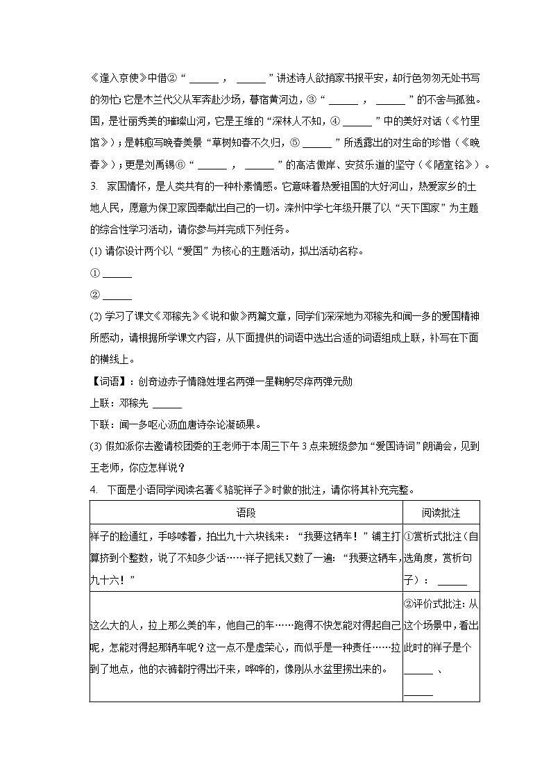 2022-2023学年江苏省南通市海门市八校七年级(下)期中语文试卷-普通用卷第2页